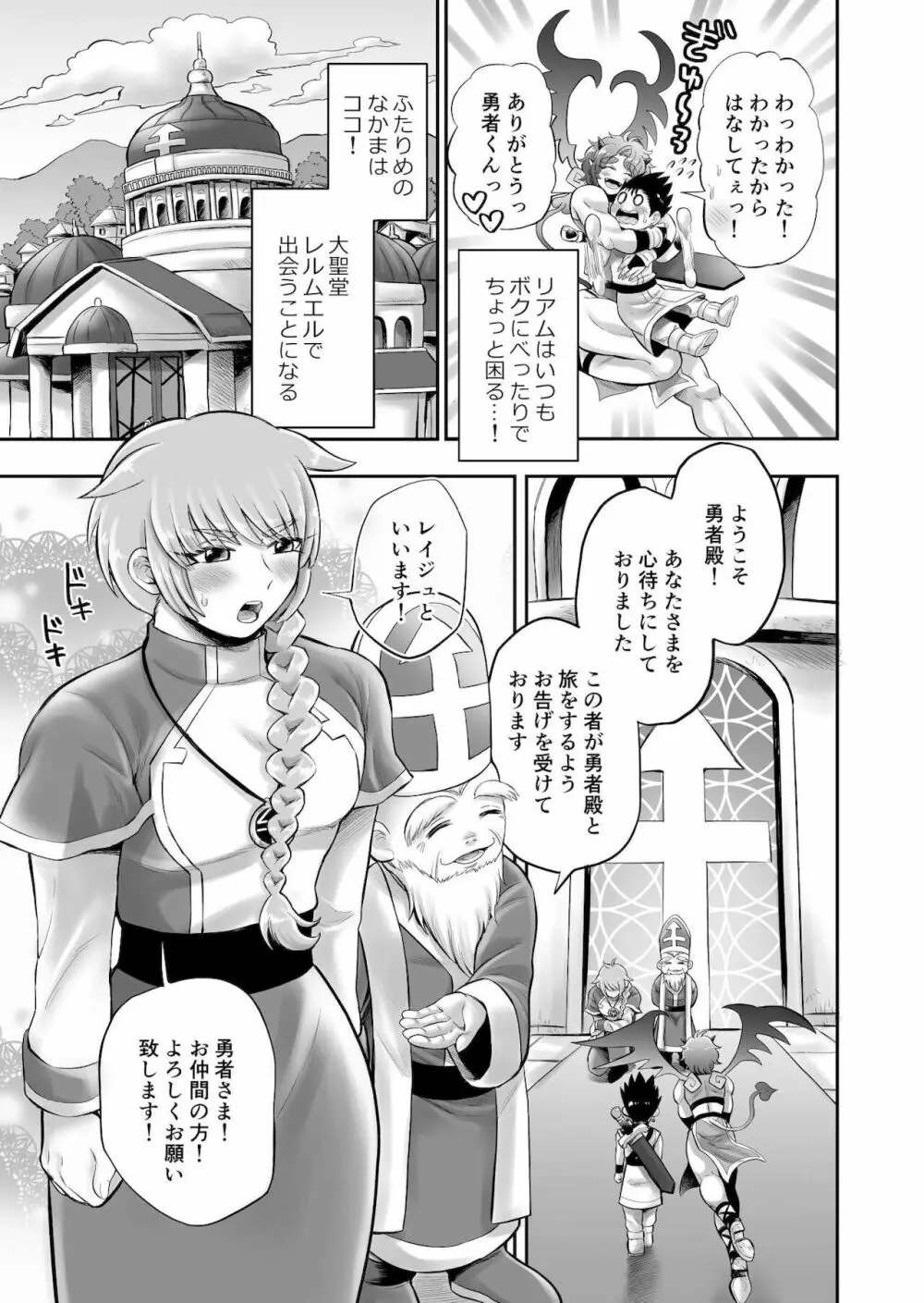 ボクたちは勇者くんのものっ - page15