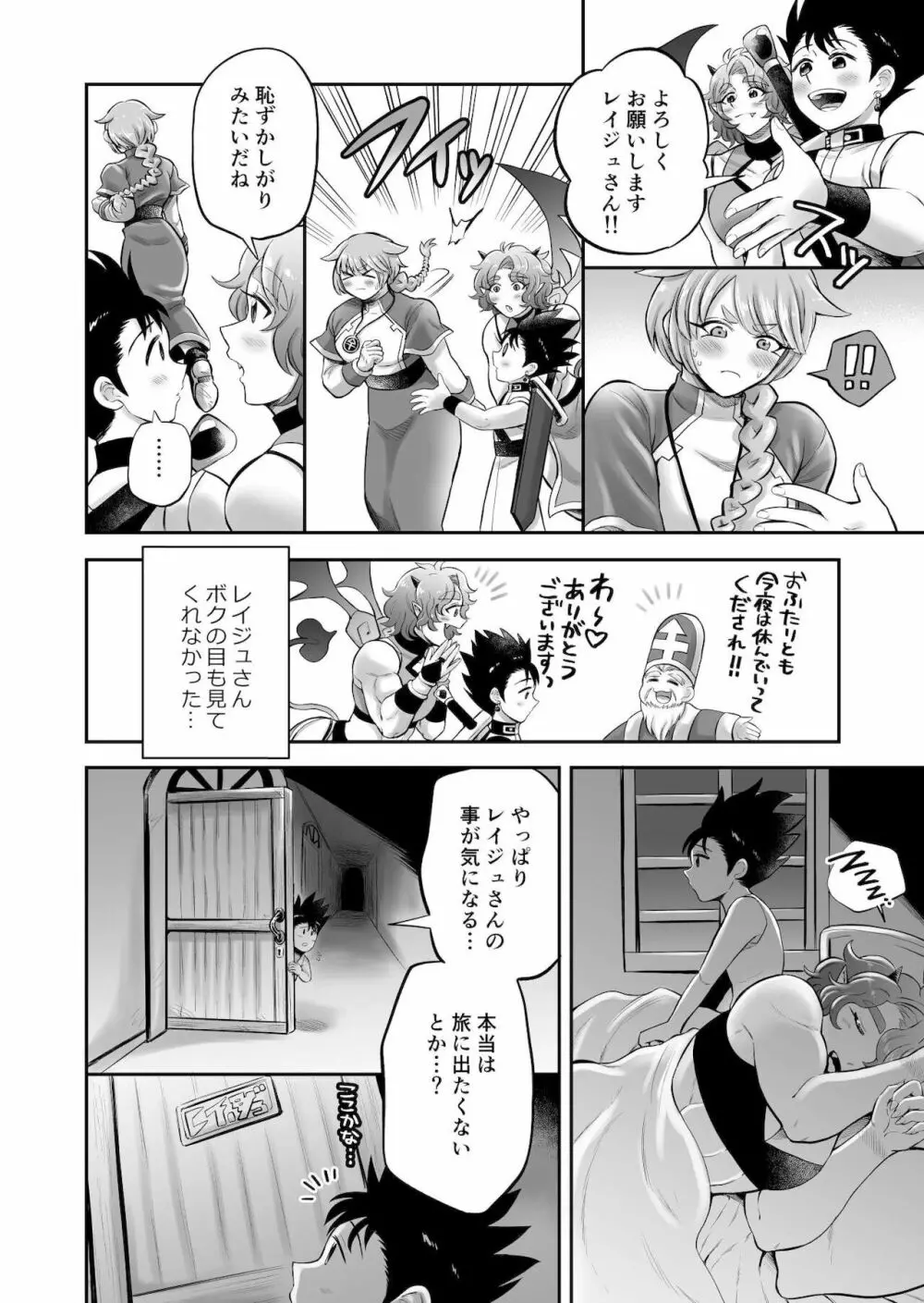 ボクたちは勇者くんのものっ - page16