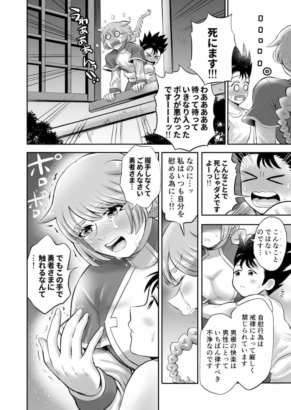 ボクたちは勇者くんのものっ - page18