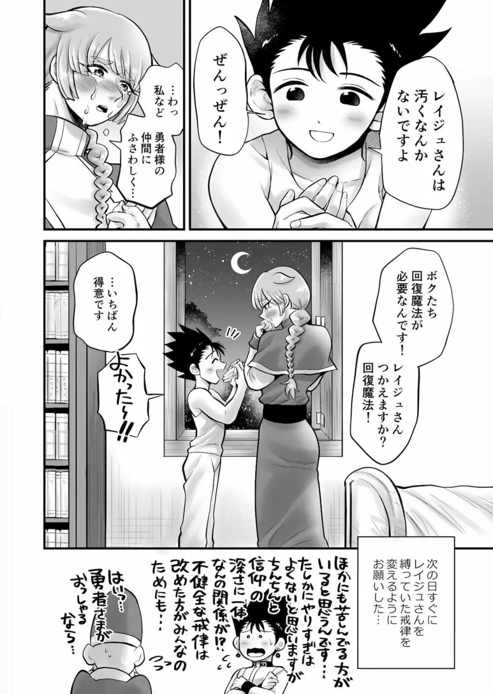 ボクたちは勇者くんのものっ - page20