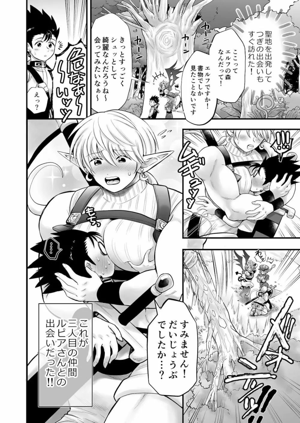 ボクたちは勇者くんのものっ - page22