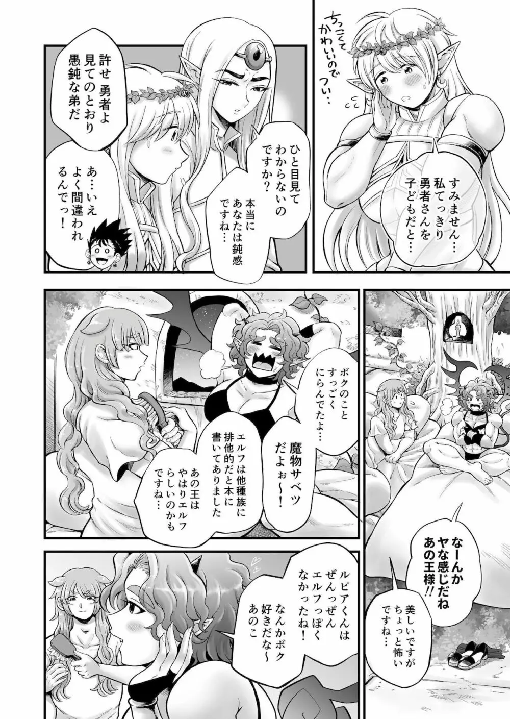 ボクたちは勇者くんのものっ - page24