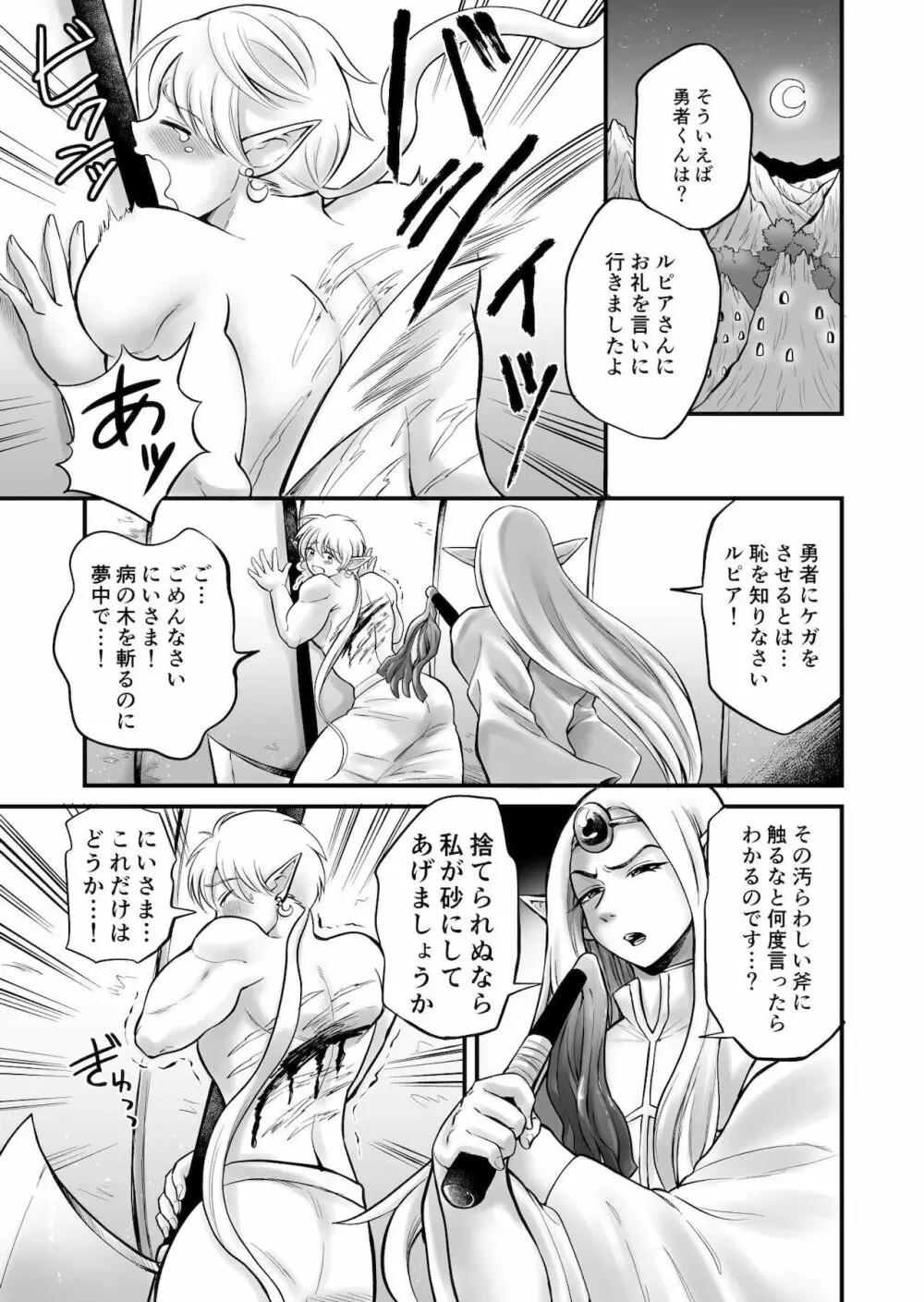 ボクたちは勇者くんのものっ - page25