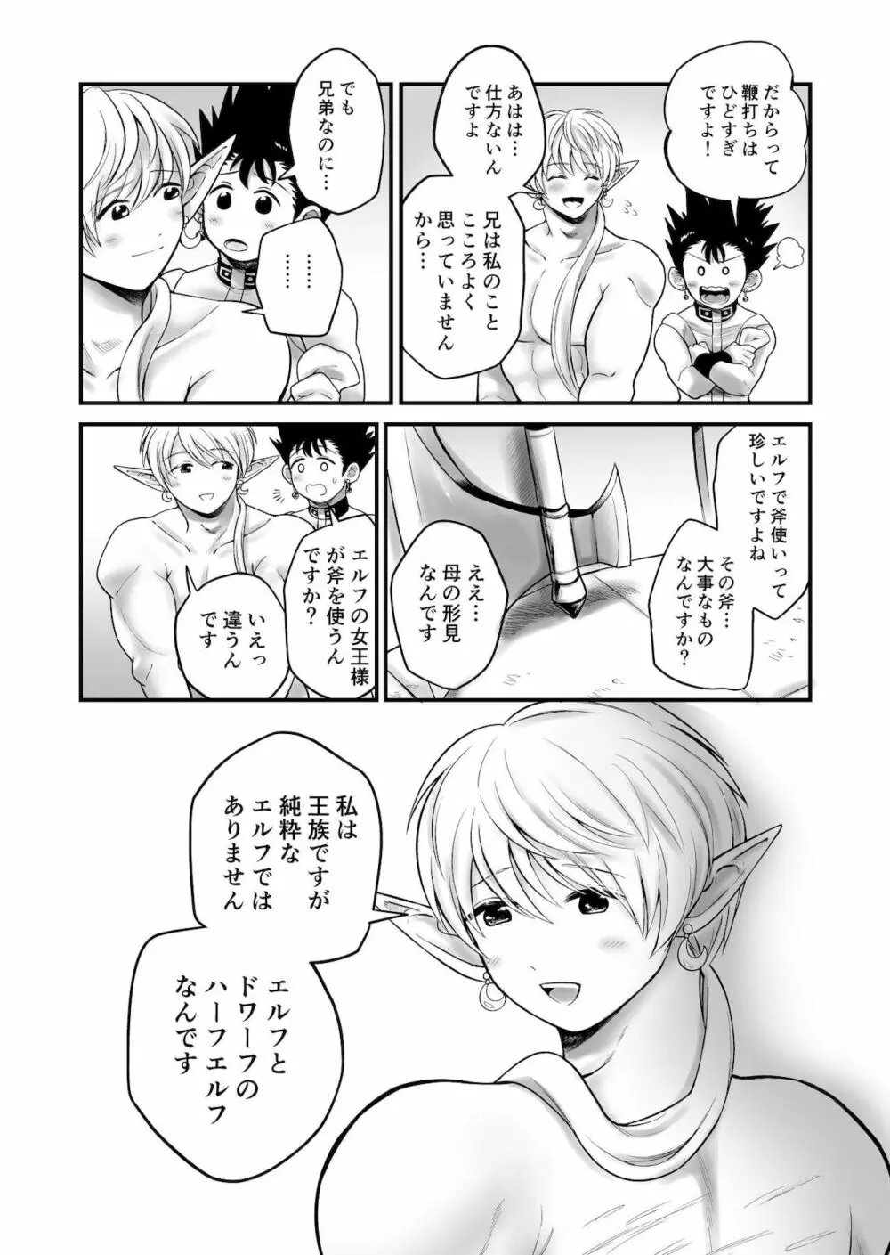 ボクたちは勇者くんのものっ - page28