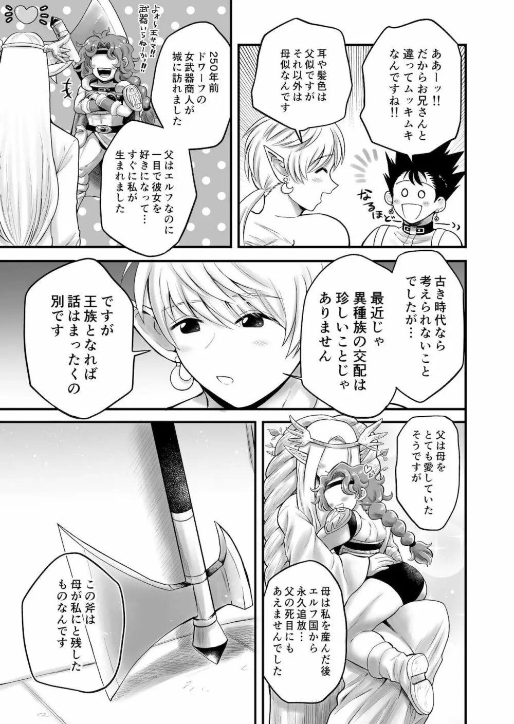 ボクたちは勇者くんのものっ - page29