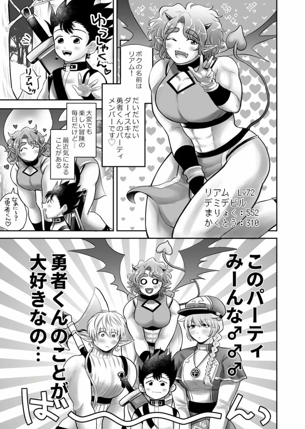 ボクたちは勇者くんのものっ - page3