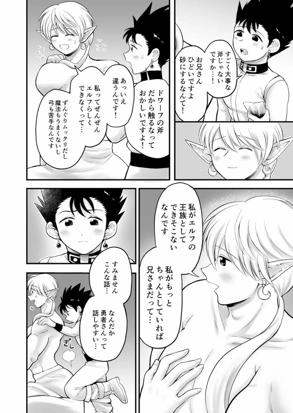 ボクたちは勇者くんのものっ - page30