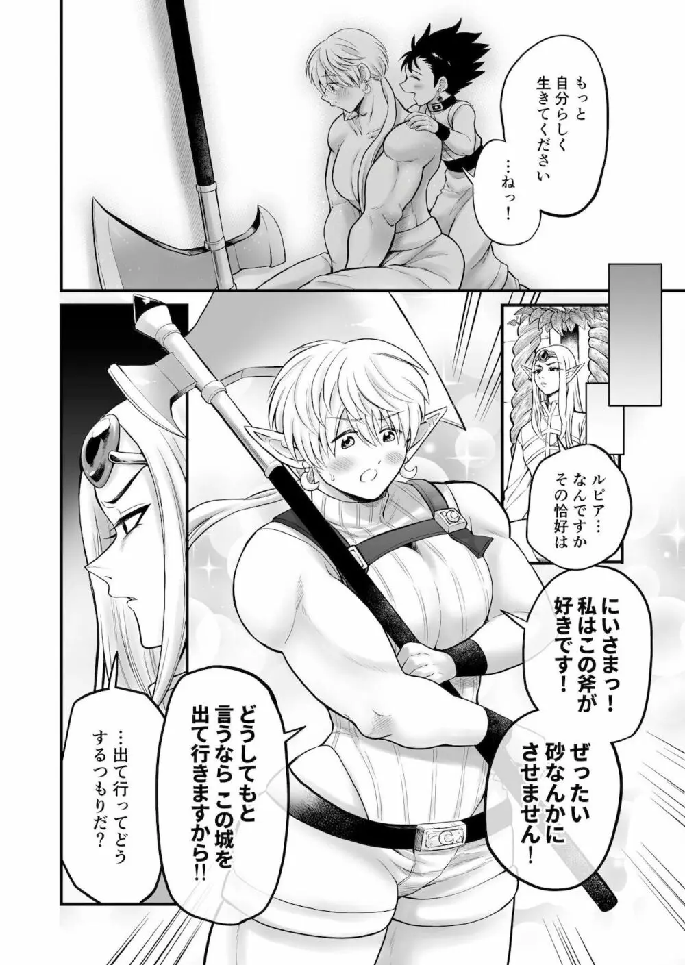 ボクたちは勇者くんのものっ - page32