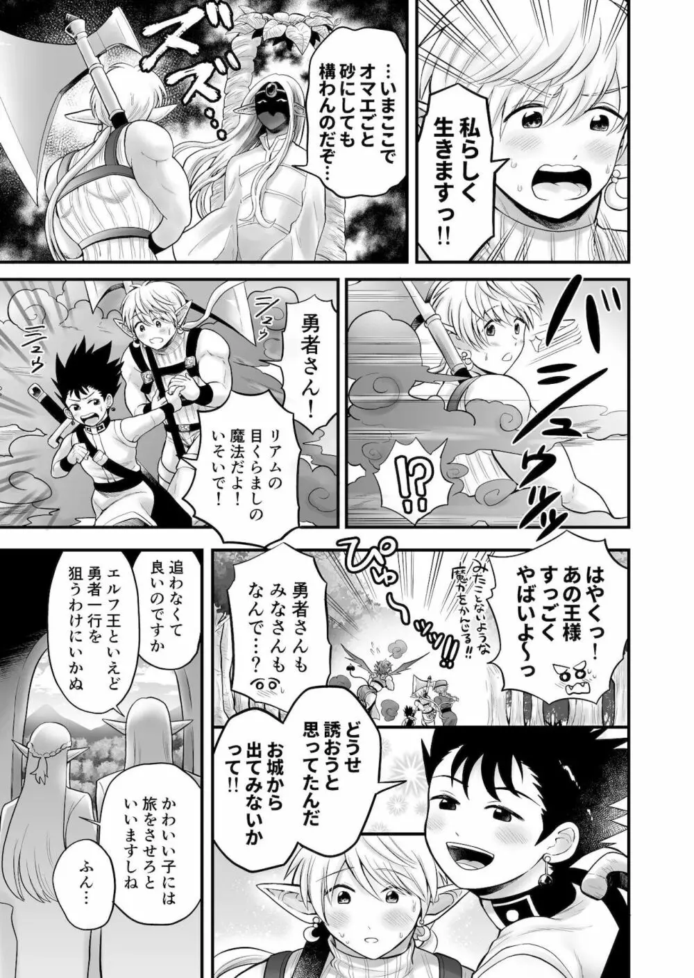 ボクたちは勇者くんのものっ - page33