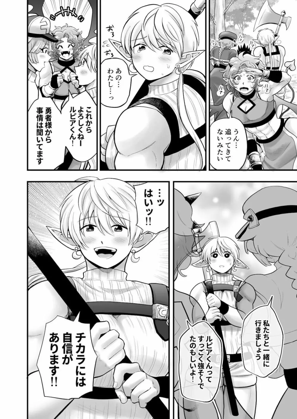 ボクたちは勇者くんのものっ - page34