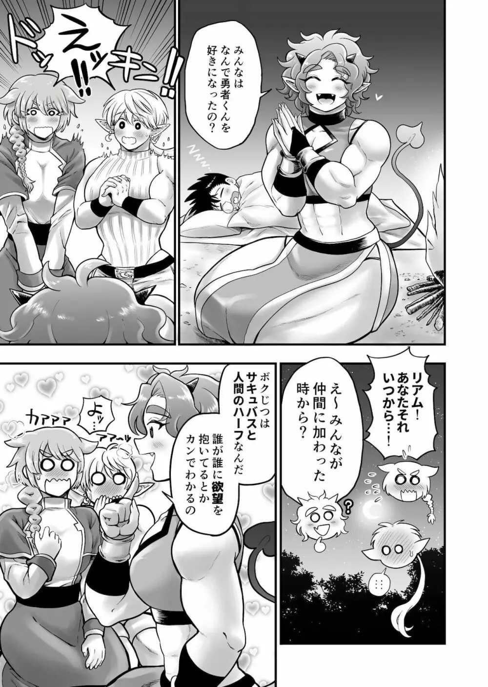 ボクたちは勇者くんのものっ - page37