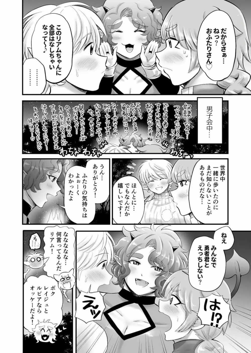 ボクたちは勇者くんのものっ - page38