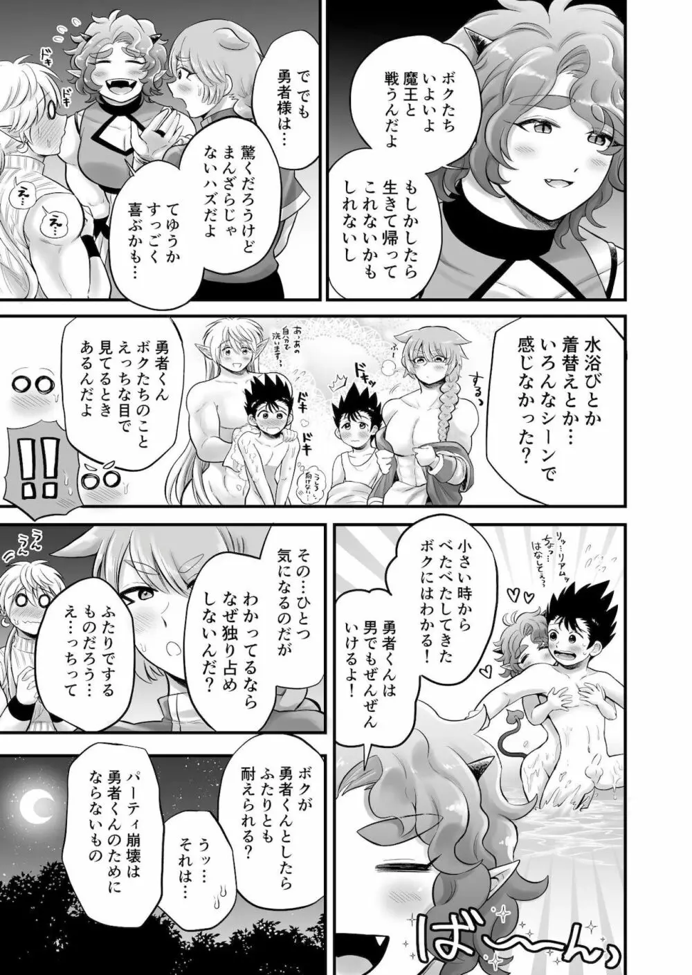 ボクたちは勇者くんのものっ - page39