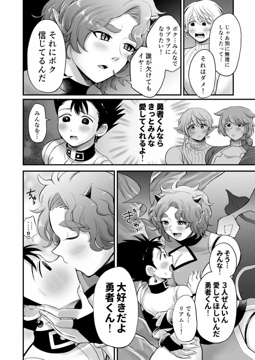 ボクたちは勇者くんのものっ - page40