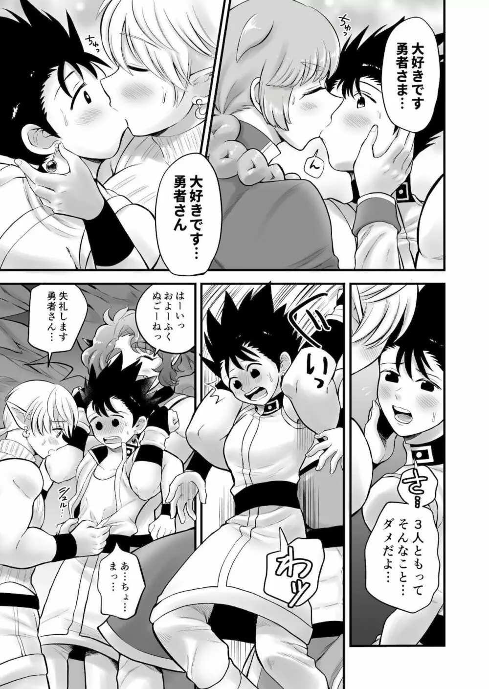 ボクたちは勇者くんのものっ - page41