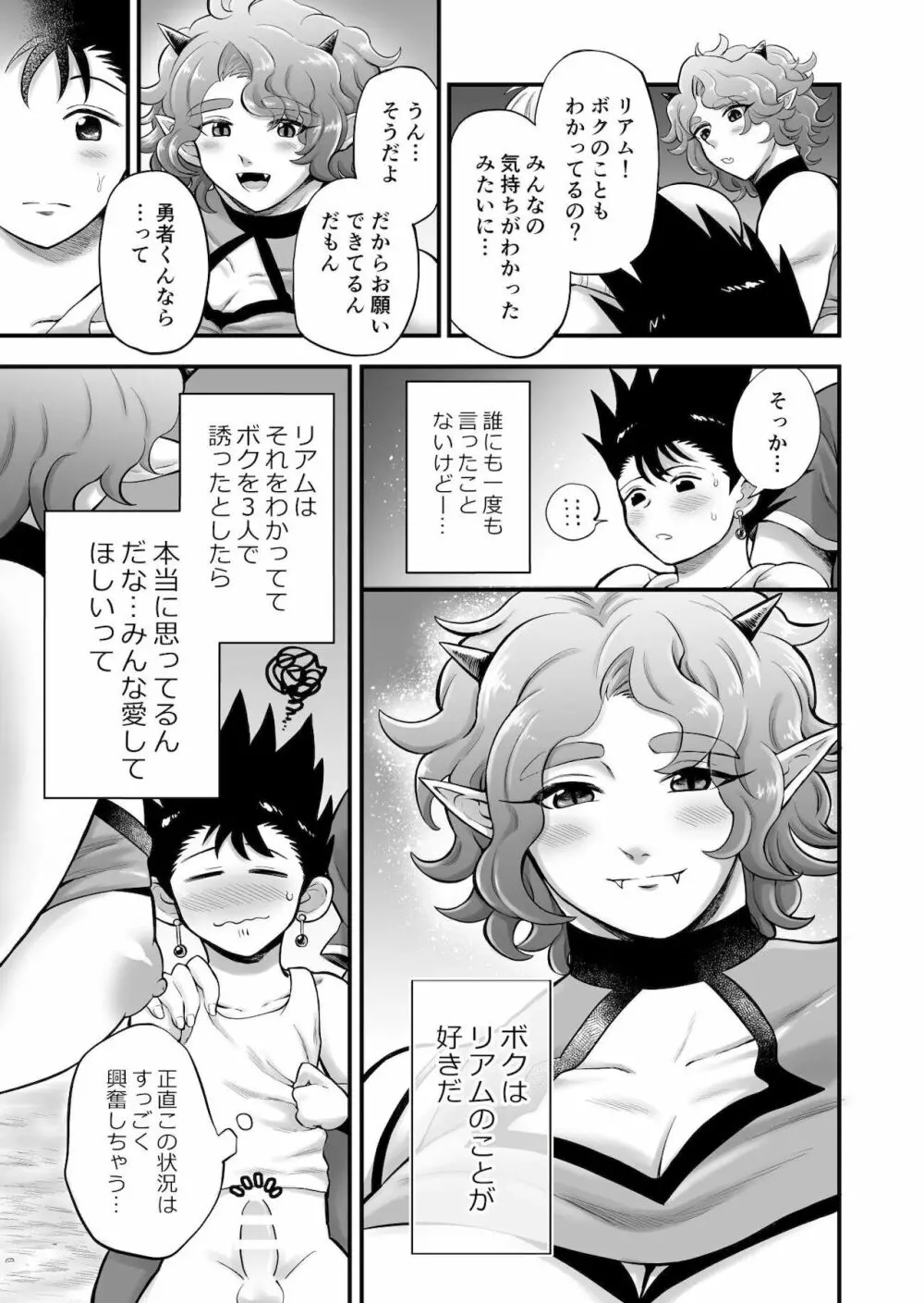 ボクたちは勇者くんのものっ - page45