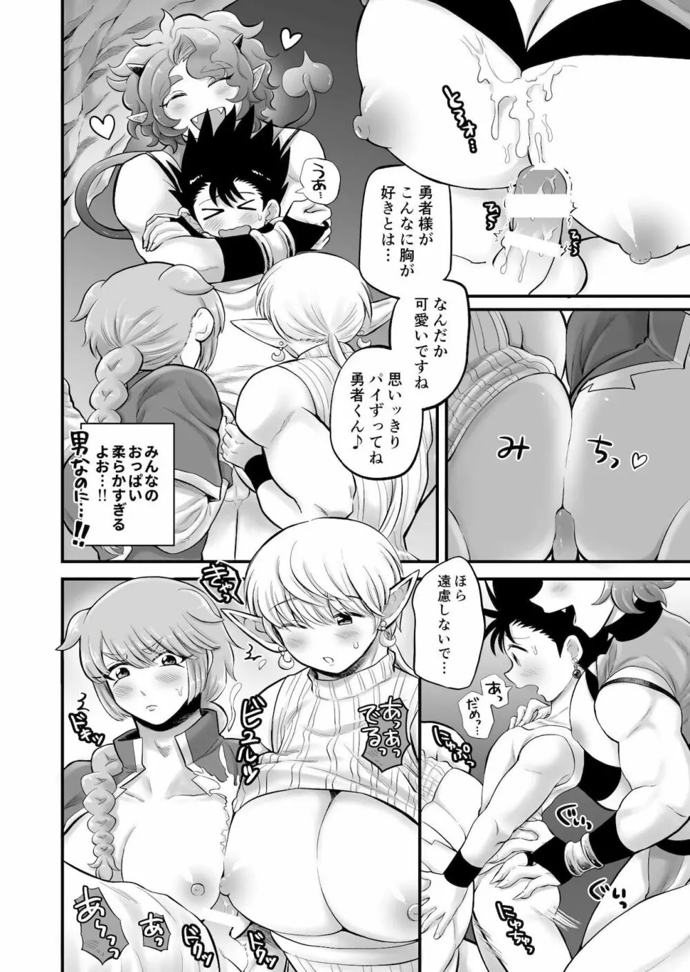 ボクたちは勇者くんのものっ - page48