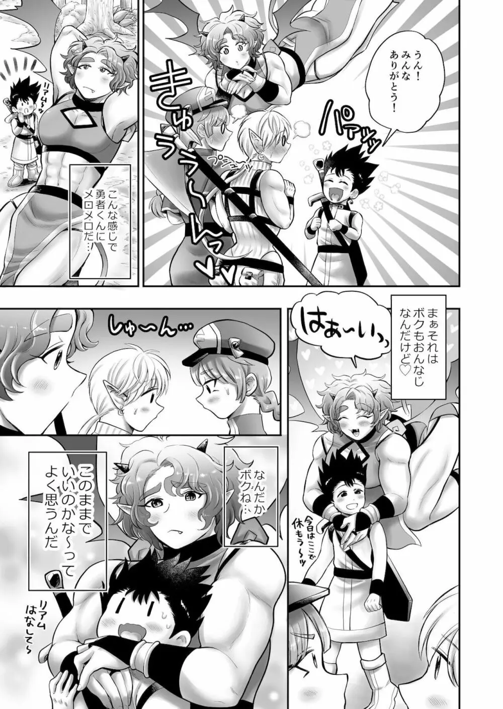 ボクたちは勇者くんのものっ - page5