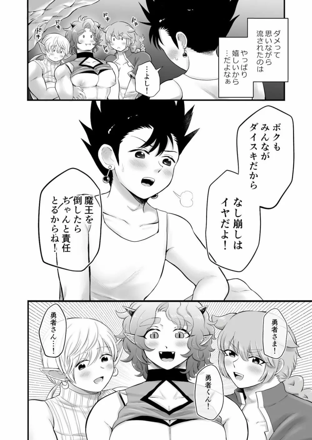 ボクたちは勇者くんのものっ - page50