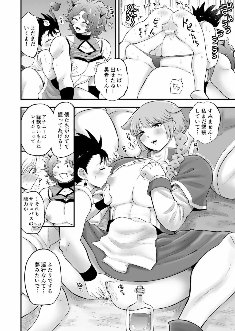 ボクたちは勇者くんのものっ - page54