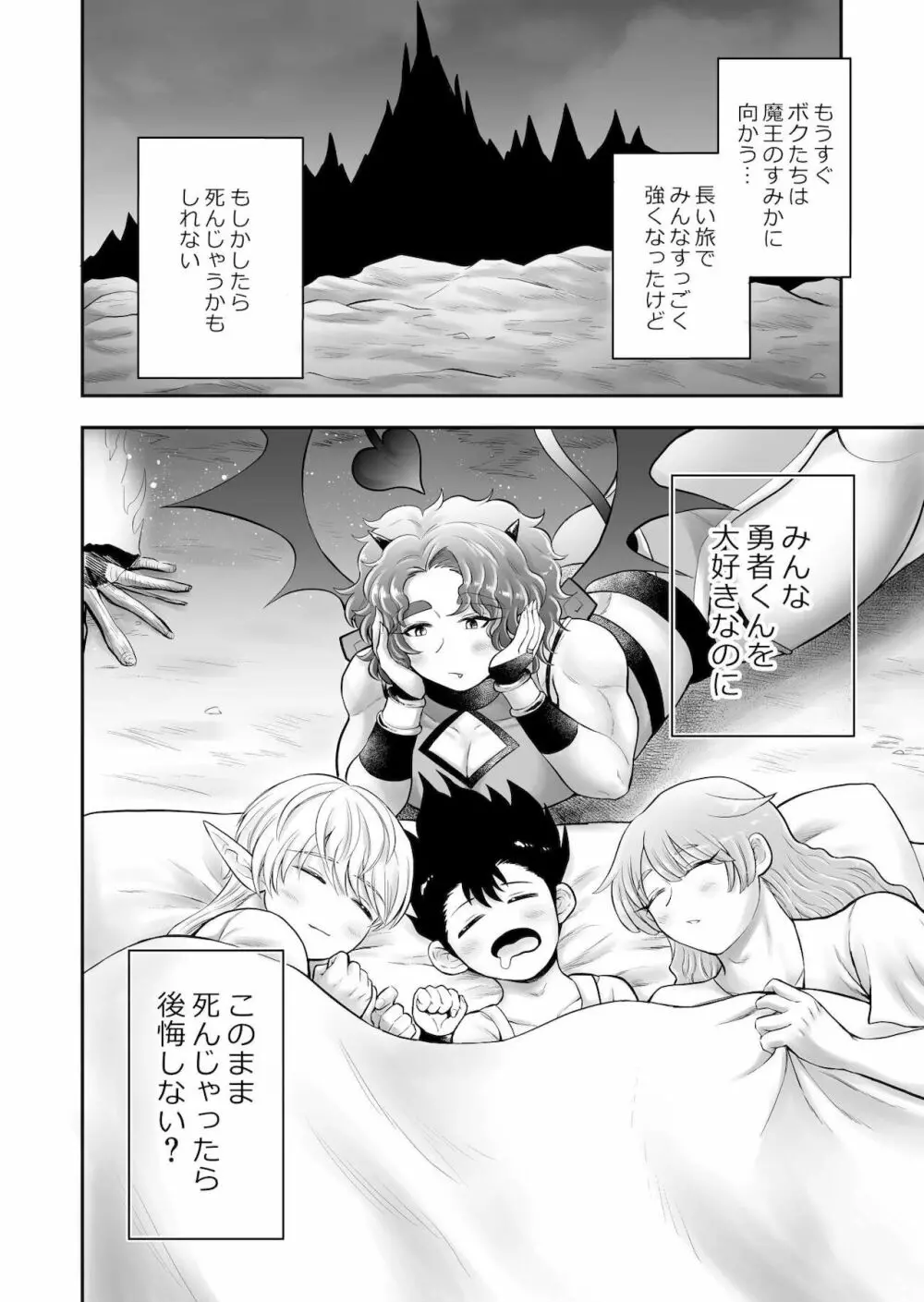 ボクたちは勇者くんのものっ - page6