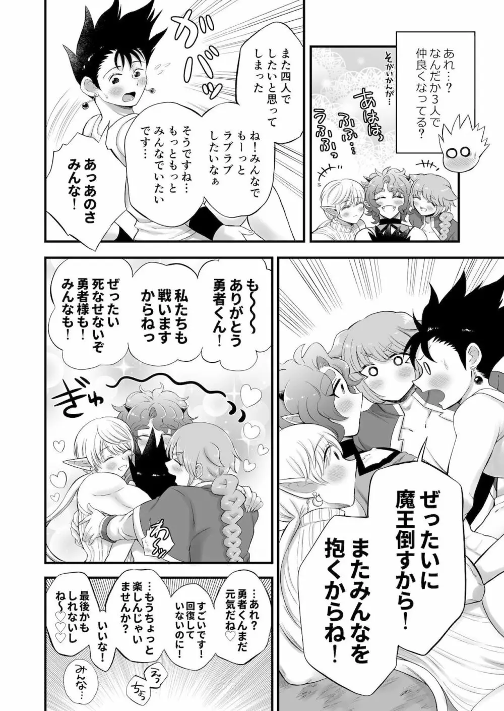 ボクたちは勇者くんのものっ - page62