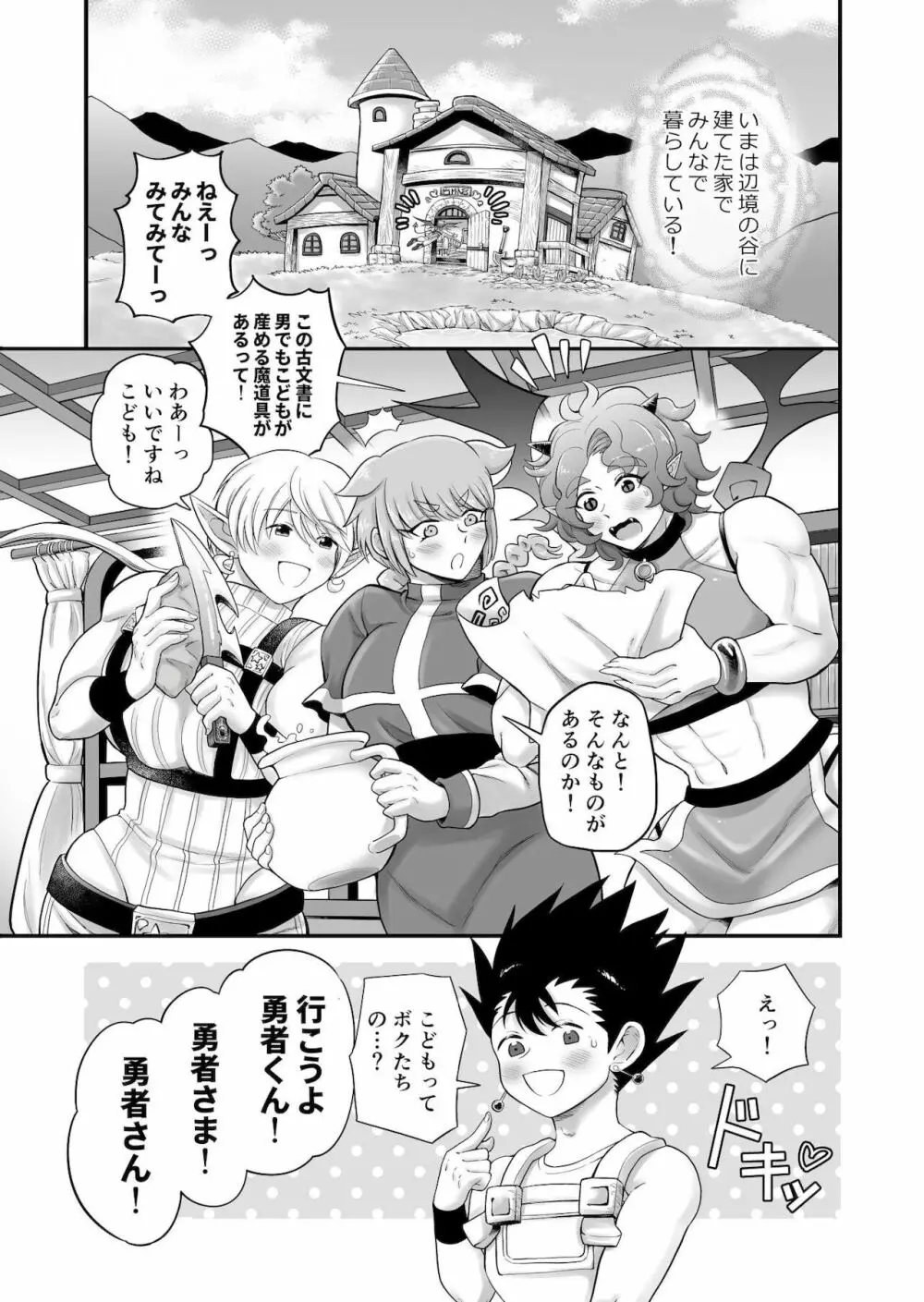 ボクたちは勇者くんのものっ - page65