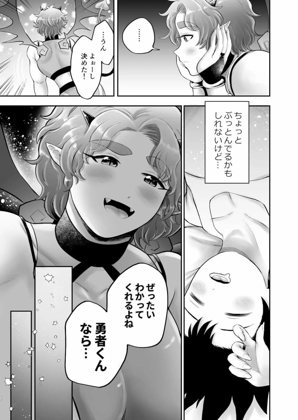 ボクたちは勇者くんのものっ - page7