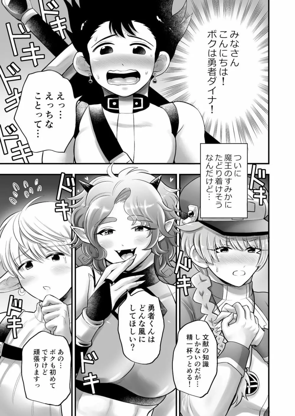 ボクたちは勇者くんのものっ - page9