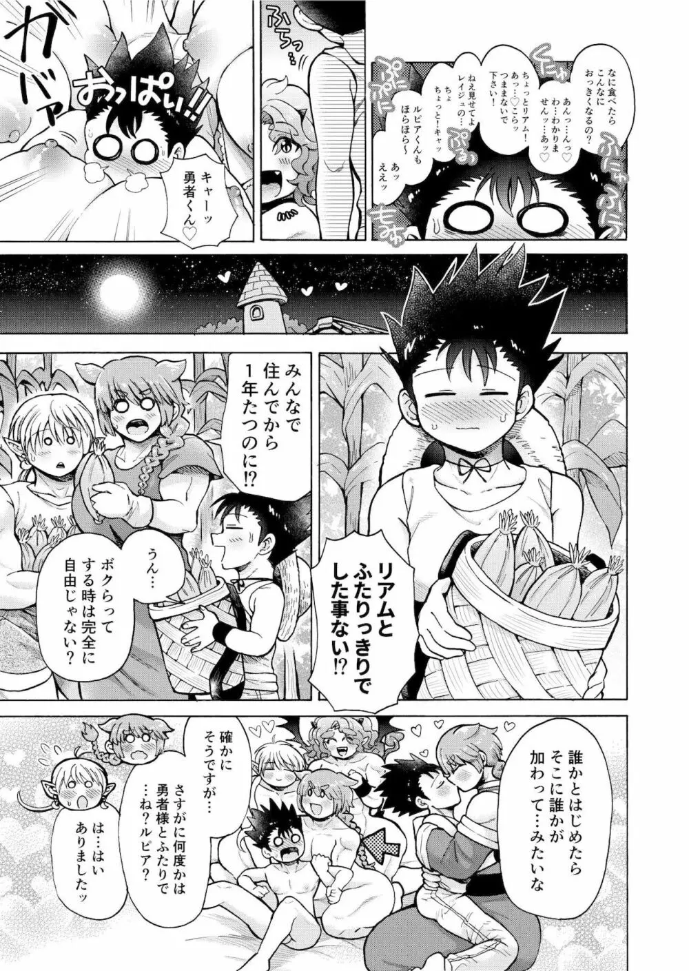 ボクたちは勇者くんのものっ!!! - page10