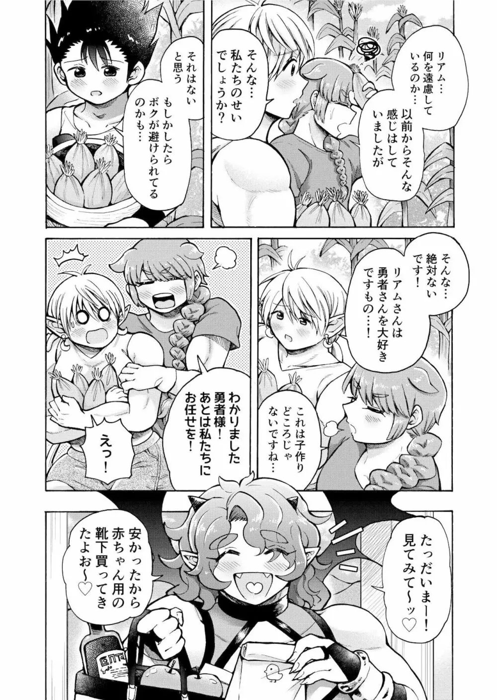 ボクたちは勇者くんのものっ!!! - page11