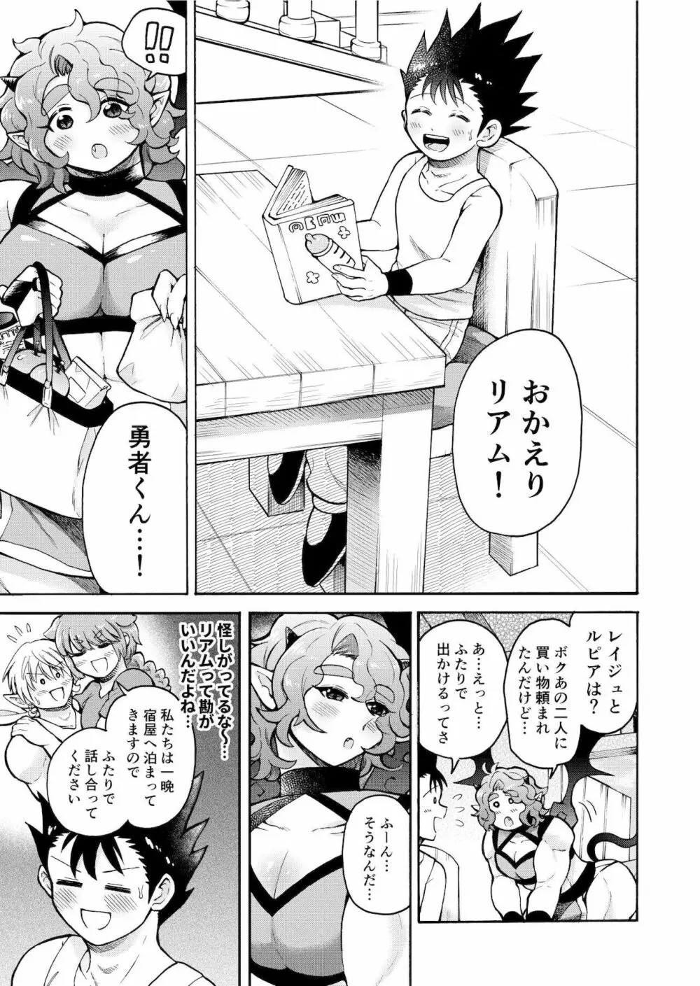 ボクたちは勇者くんのものっ!!! - page12