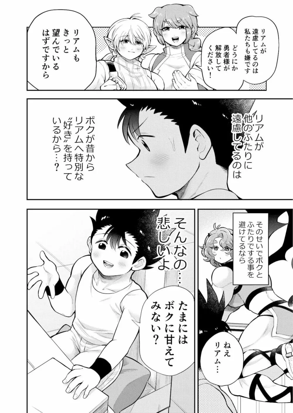 ボクたちは勇者くんのものっ!!! - page13