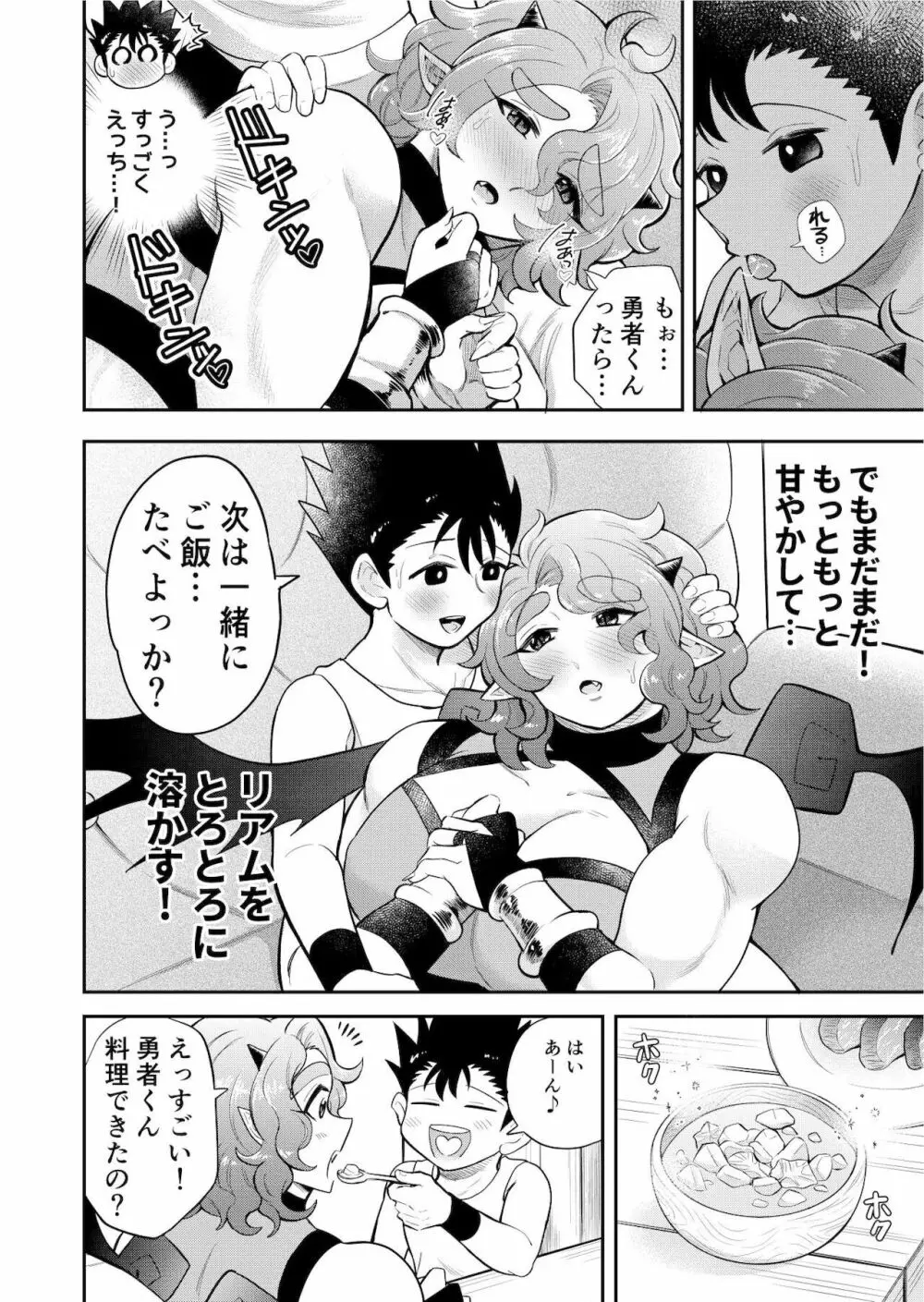 ボクたちは勇者くんのものっ!!! - page15