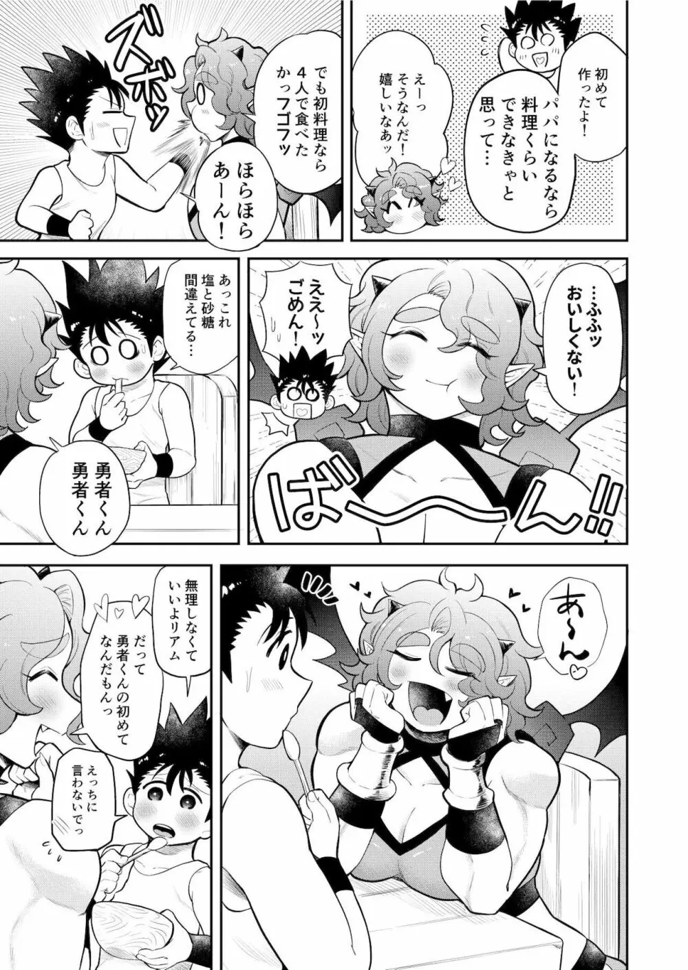 ボクたちは勇者くんのものっ!!! - page16