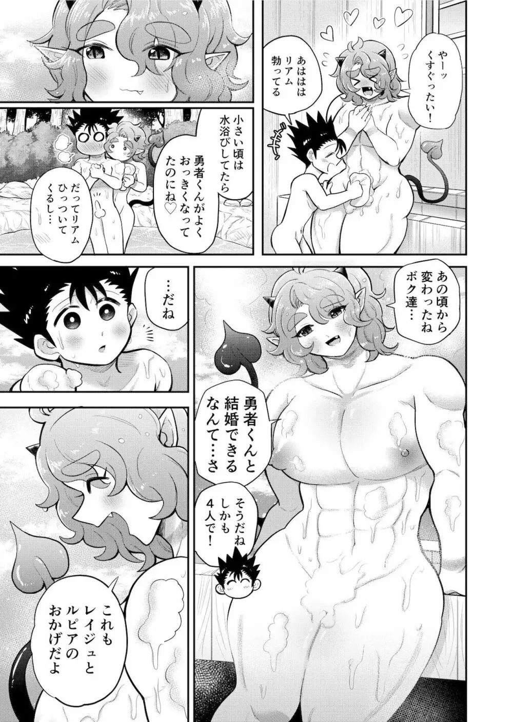 ボクたちは勇者くんのものっ!!! - page18