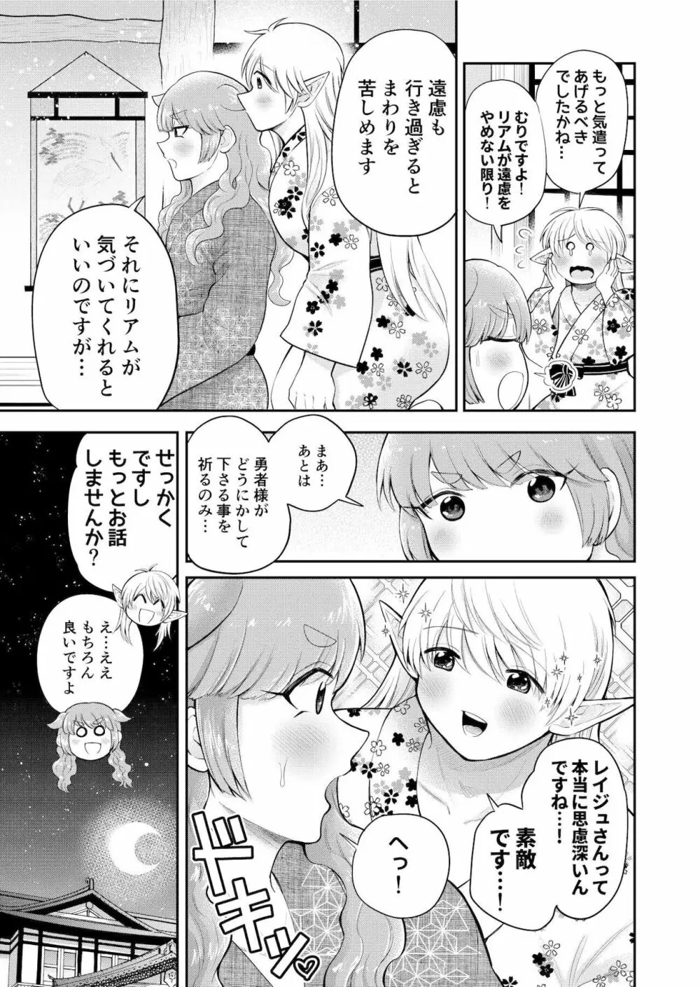 ボクたちは勇者くんのものっ!!! - page20