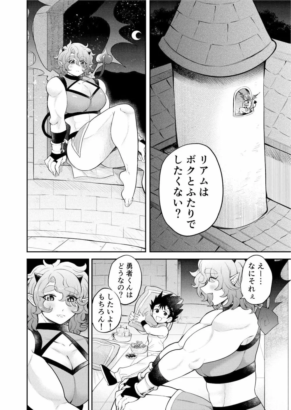 ボクたちは勇者くんのものっ!!! - page21