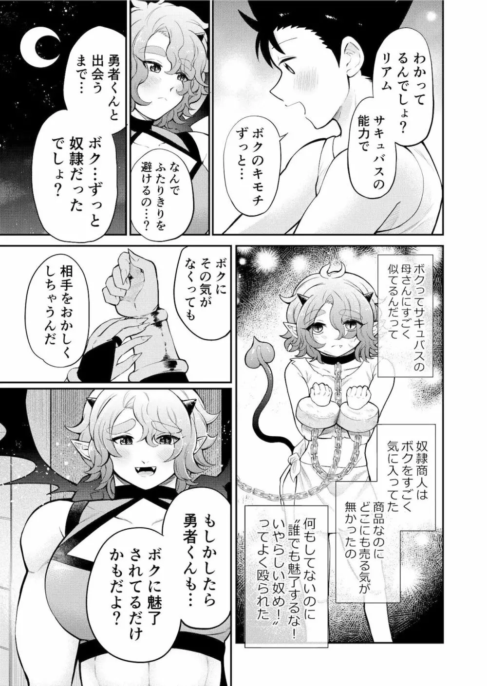 ボクたちは勇者くんのものっ!!! - page22