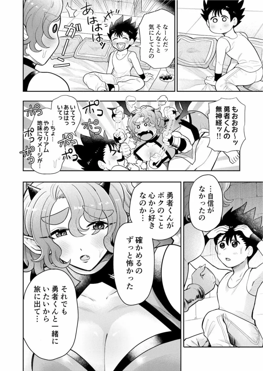 ボクたちは勇者くんのものっ!!! - page23