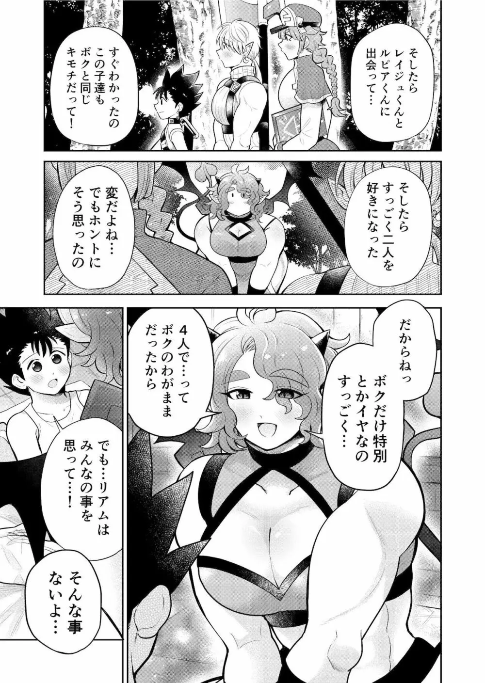 ボクたちは勇者くんのものっ!!! - page24