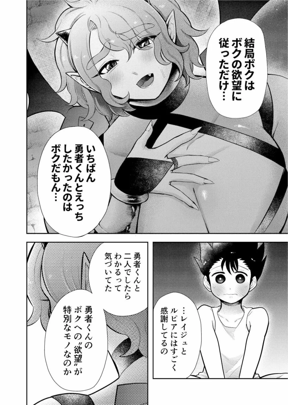 ボクたちは勇者くんのものっ!!! - page25