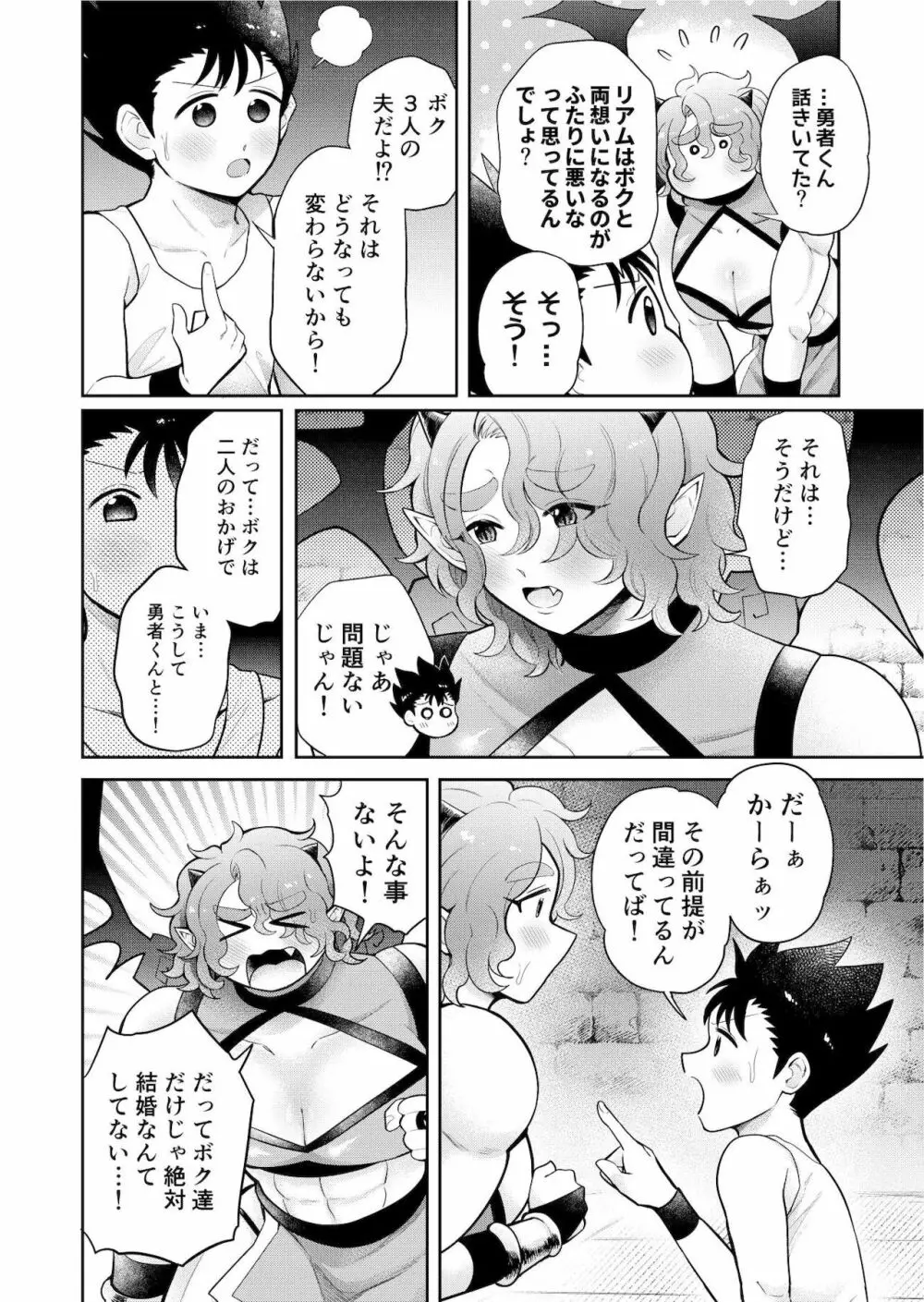 ボクたちは勇者くんのものっ!!! - page27