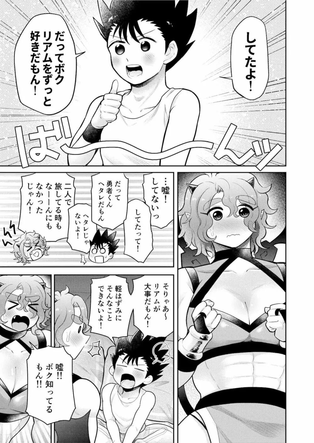 ボクたちは勇者くんのものっ!!! - page28