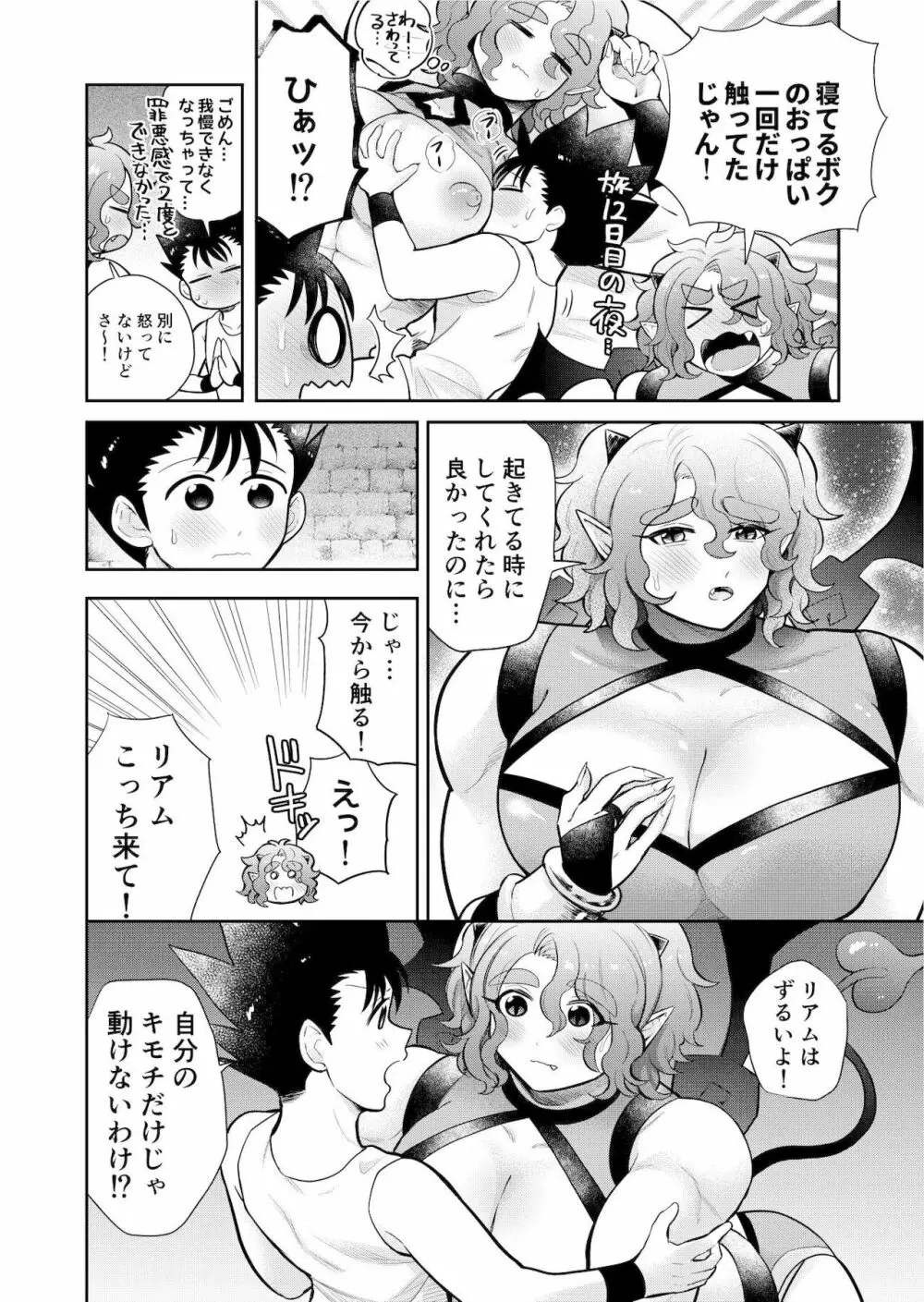 ボクたちは勇者くんのものっ!!! - page29