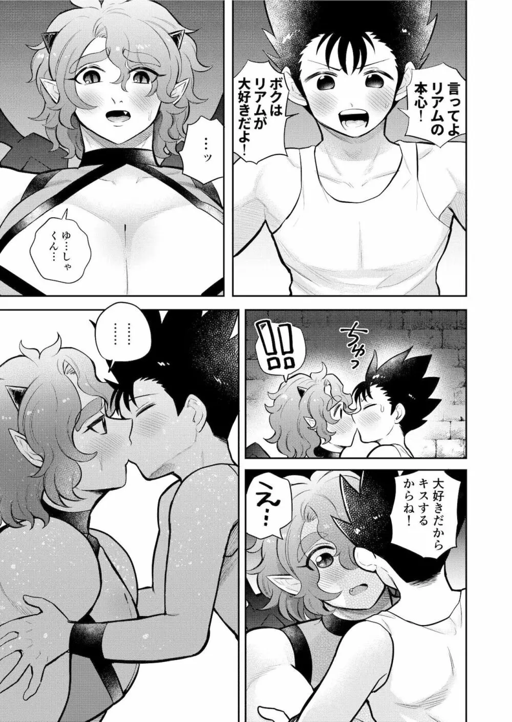 ボクたちは勇者くんのものっ!!! - page30