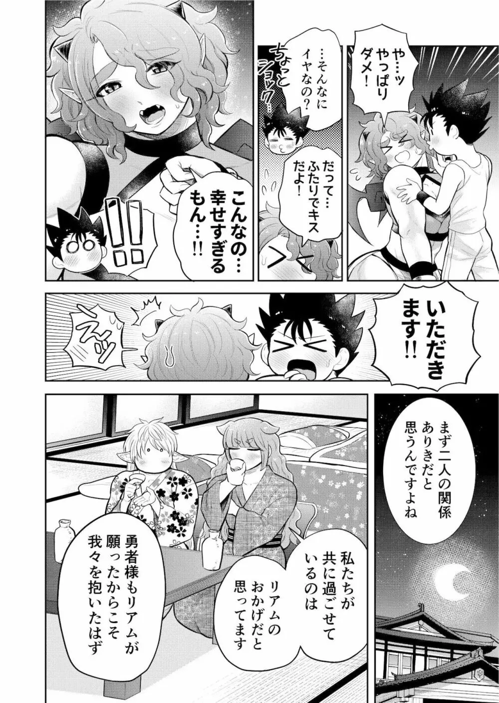 ボクたちは勇者くんのものっ!!! - page31