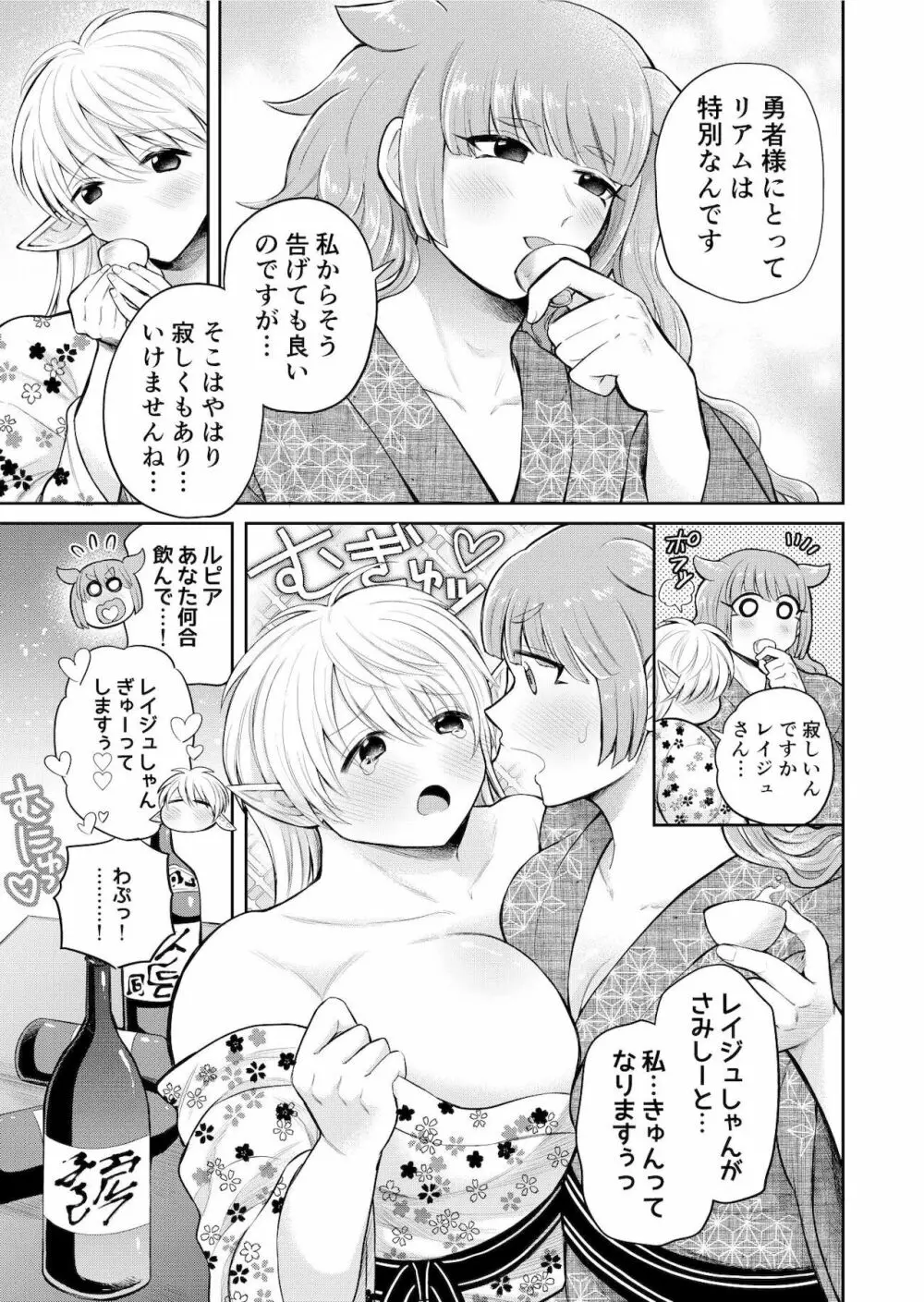 ボクたちは勇者くんのものっ!!! - page32