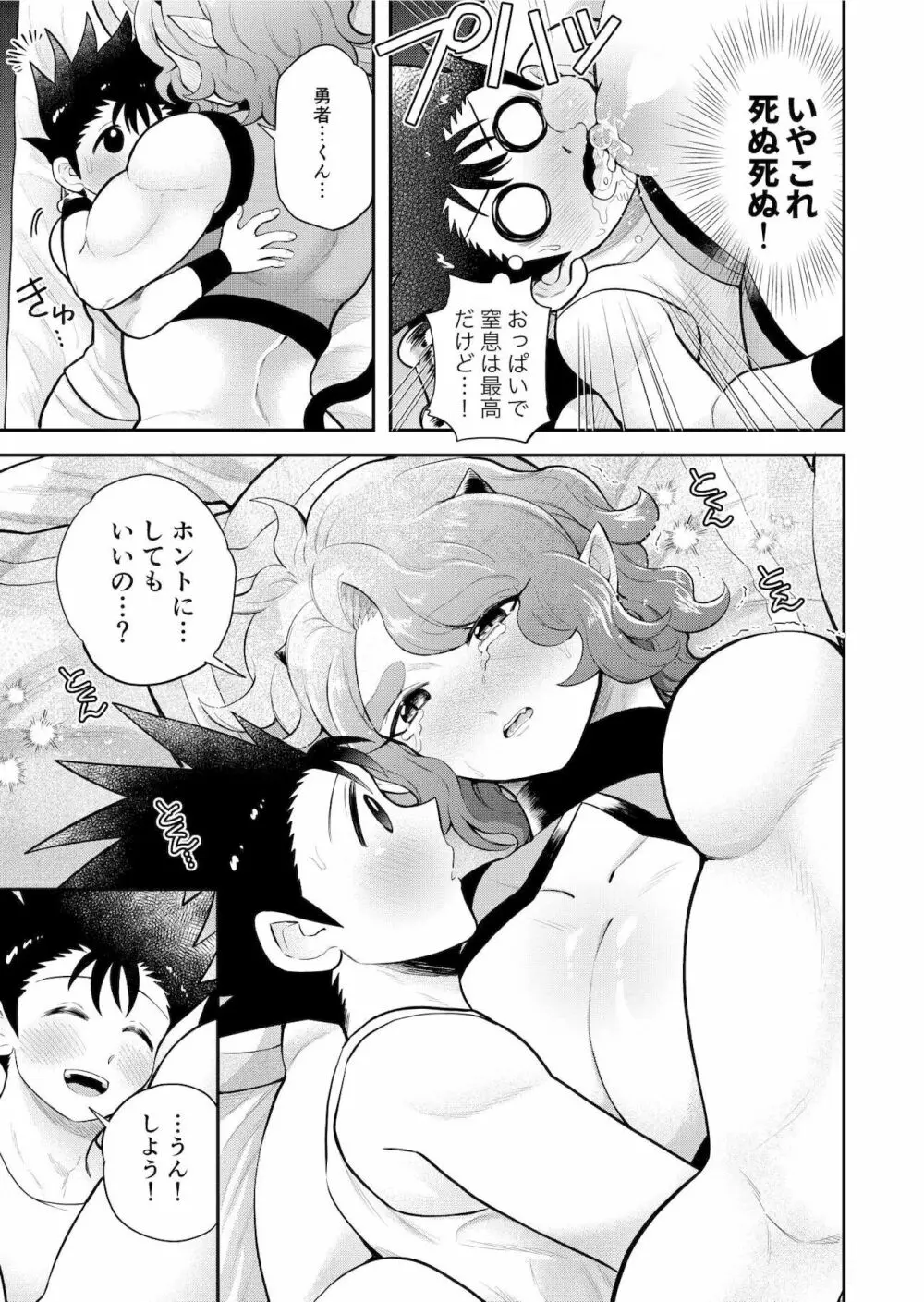 ボクたちは勇者くんのものっ!!! - page36