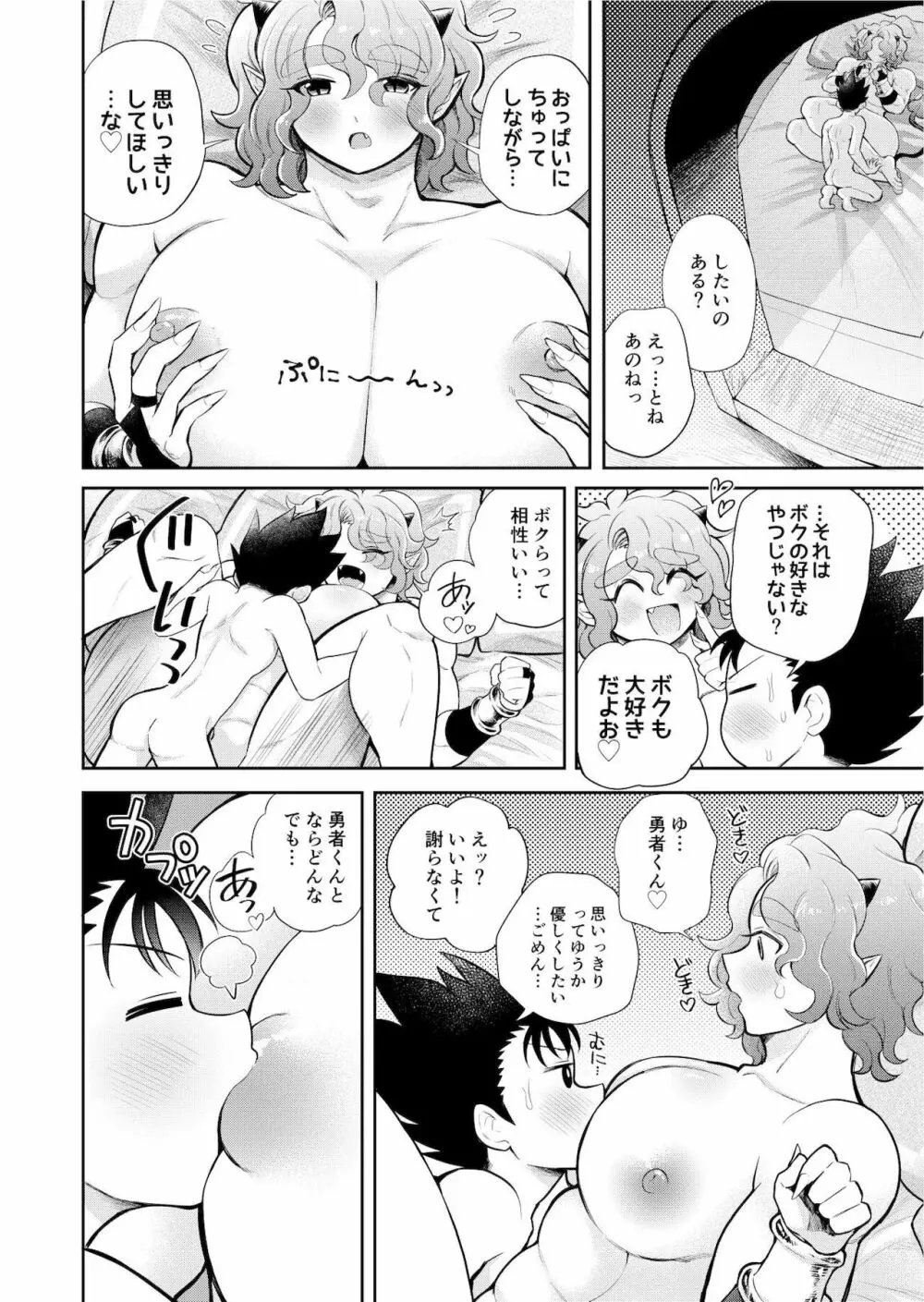 ボクたちは勇者くんのものっ!!! - page39